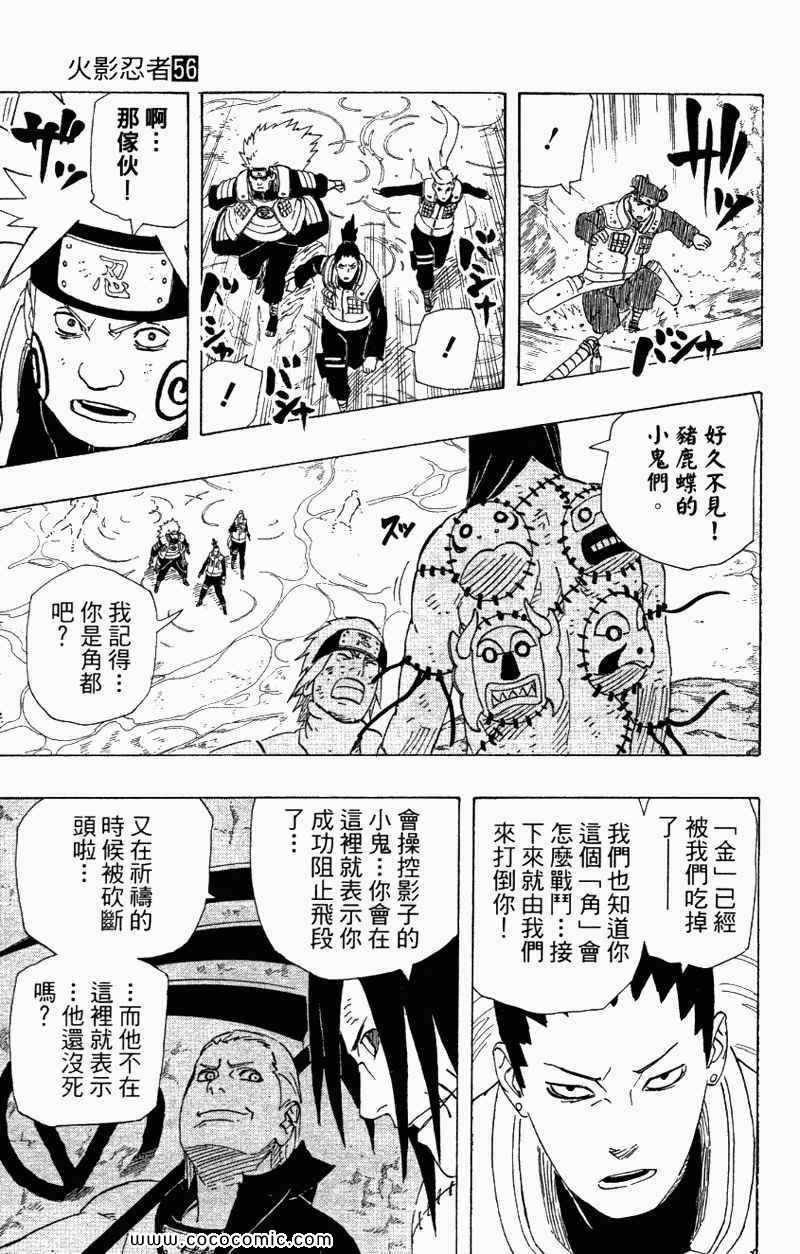 《火影忍者》漫画最新章节第56卷免费下拉式在线观看章节第【99】张图片