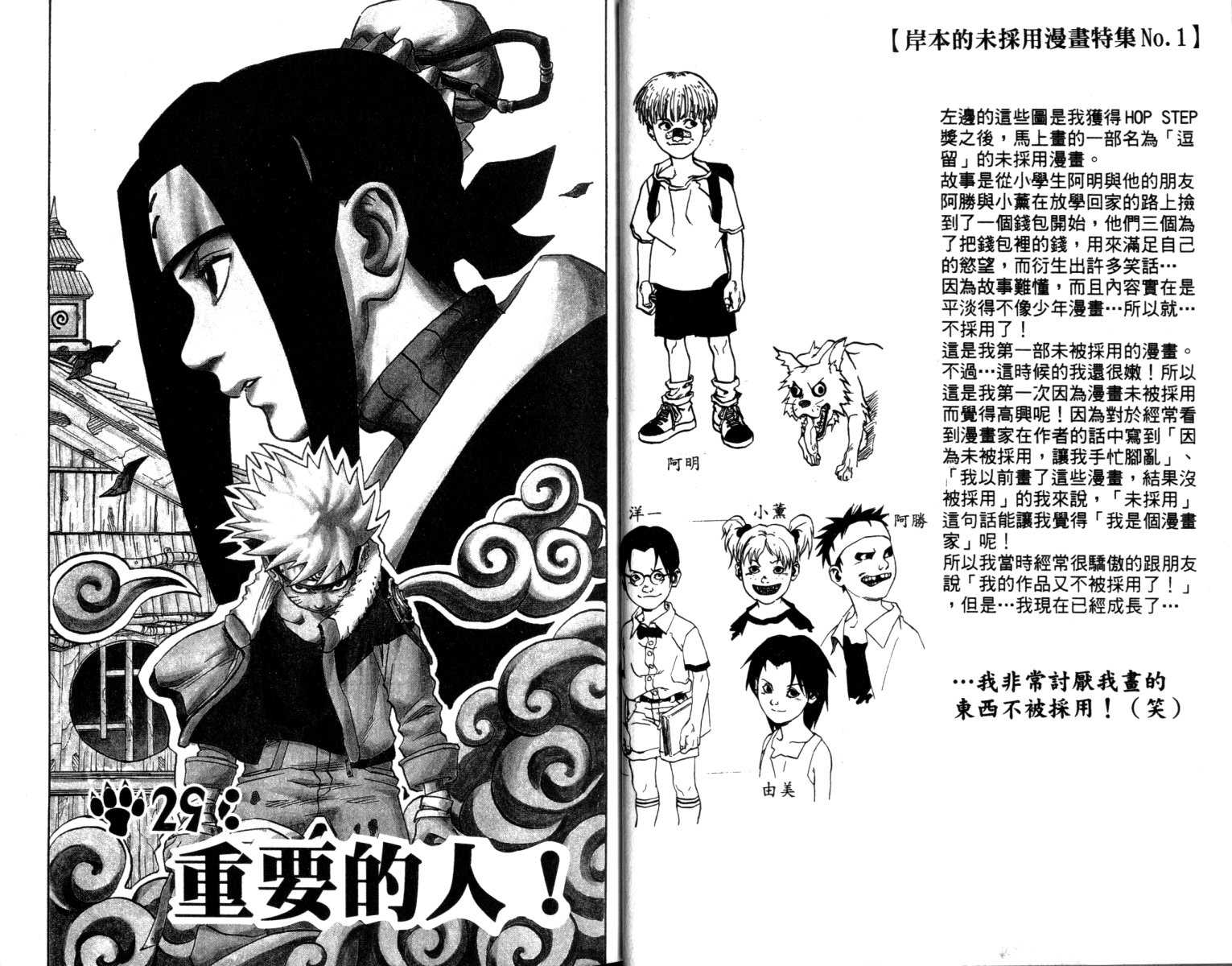 《火影忍者》漫画最新章节第4卷免费下拉式在线观看章节第【14】张图片