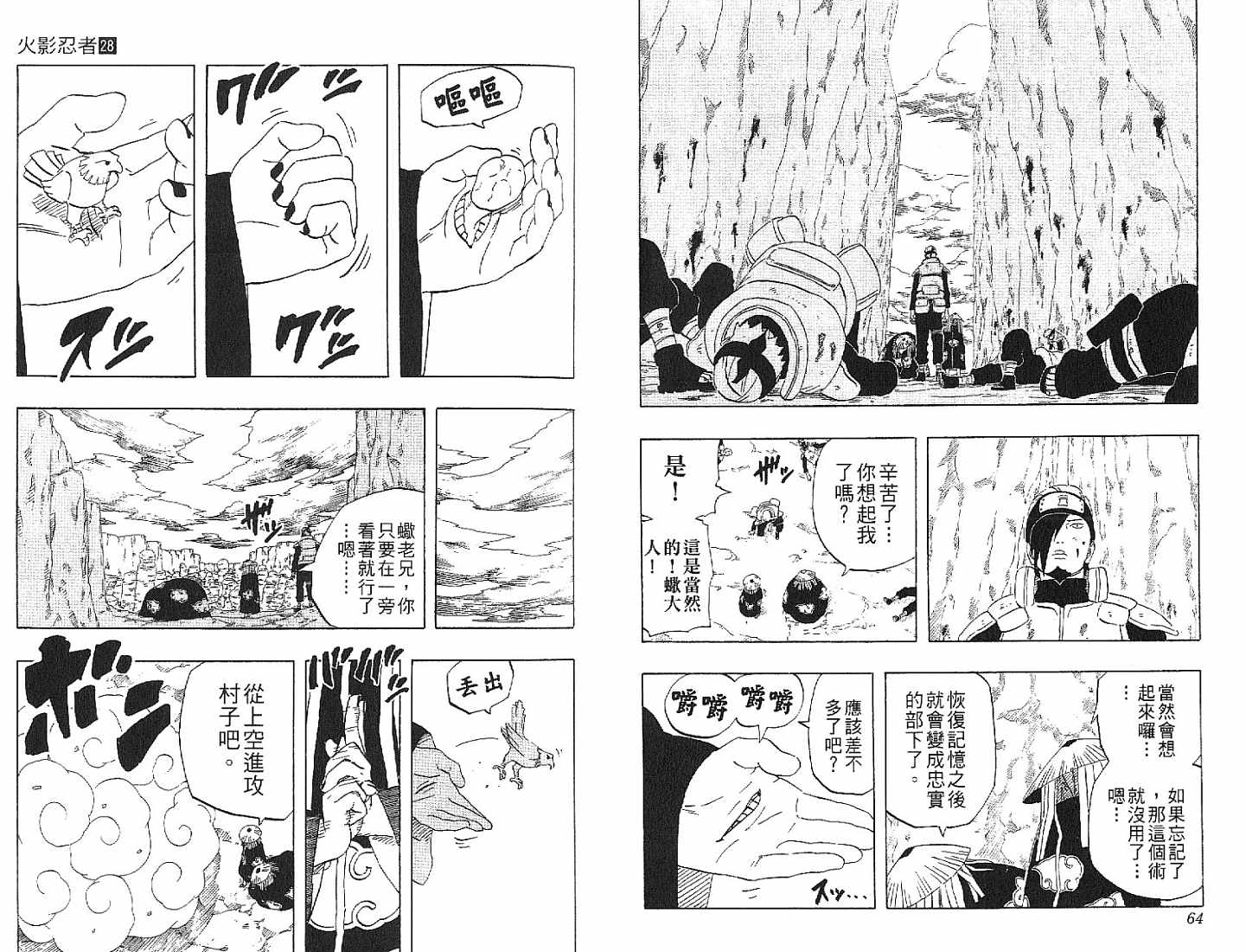 《火影忍者》漫画最新章节第28卷免费下拉式在线观看章节第【33】张图片