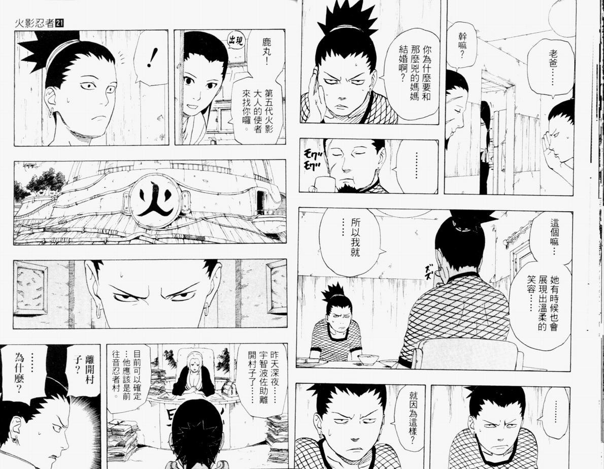 《火影忍者》漫画最新章节第21卷免费下拉式在线观看章节第【18】张图片