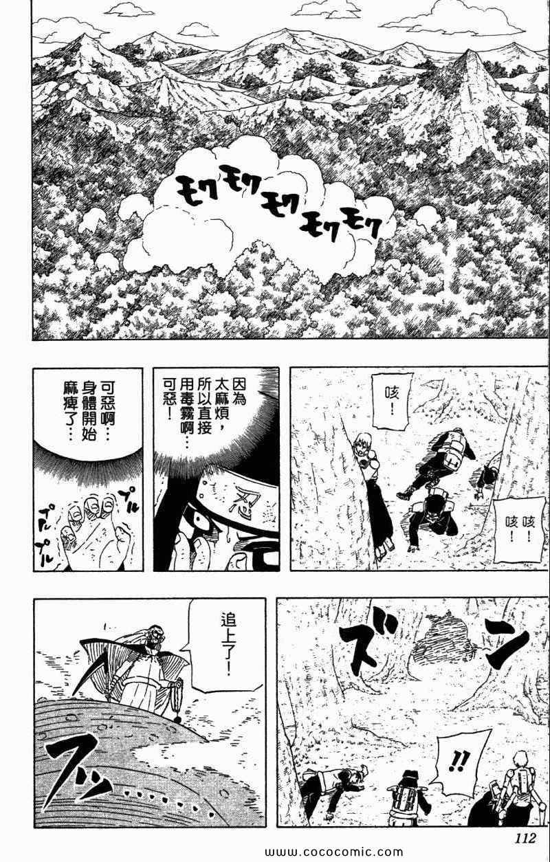 《火影忍者》漫画最新章节第56卷免费下拉式在线观看章节第【112】张图片