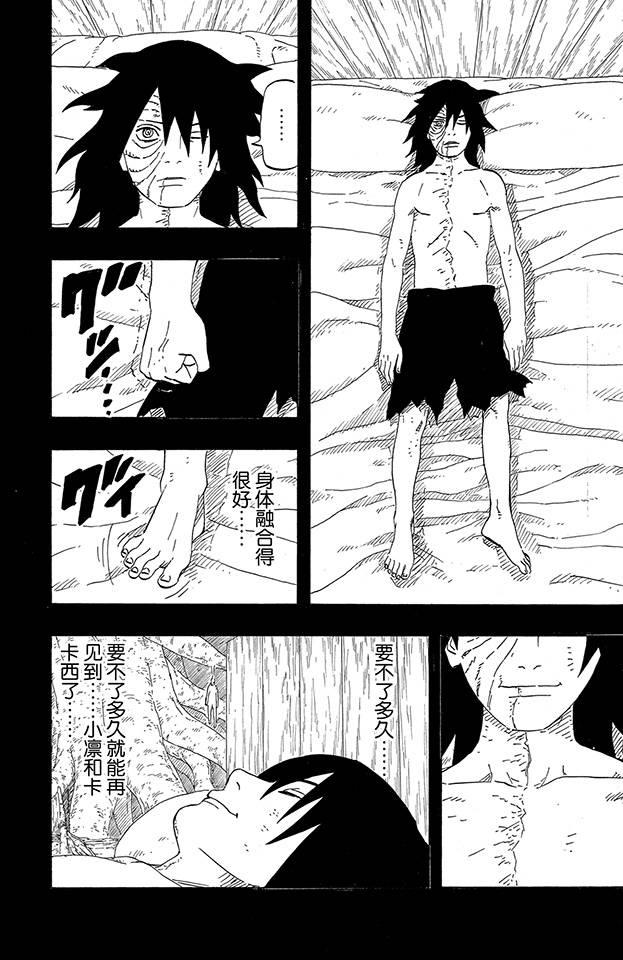 《火影忍者》漫画最新章节第63卷免费下拉式在线观看章节第【93】张图片