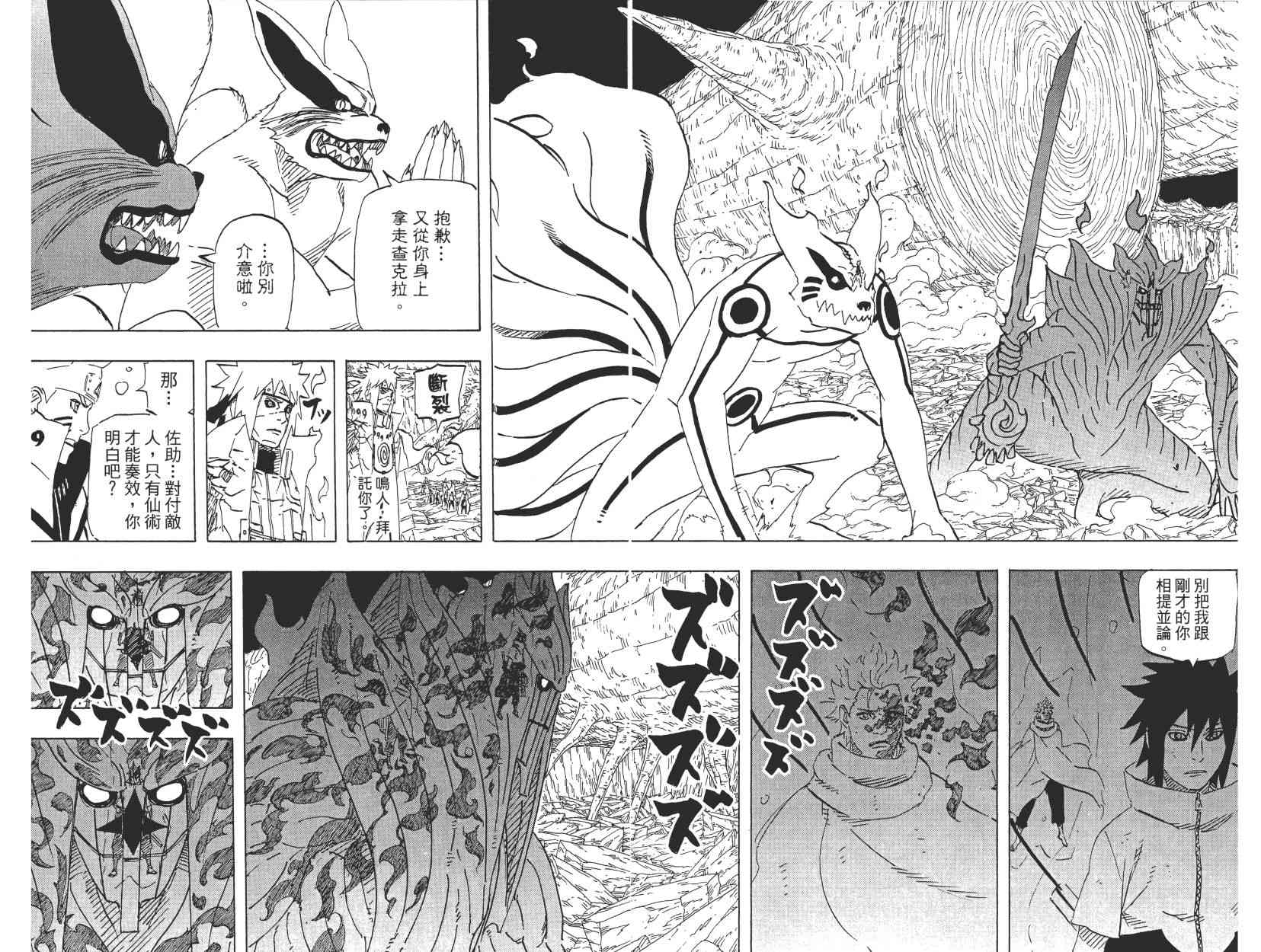 《火影忍者》漫画最新章节第68卷免费下拉式在线观看章节第【8】张图片