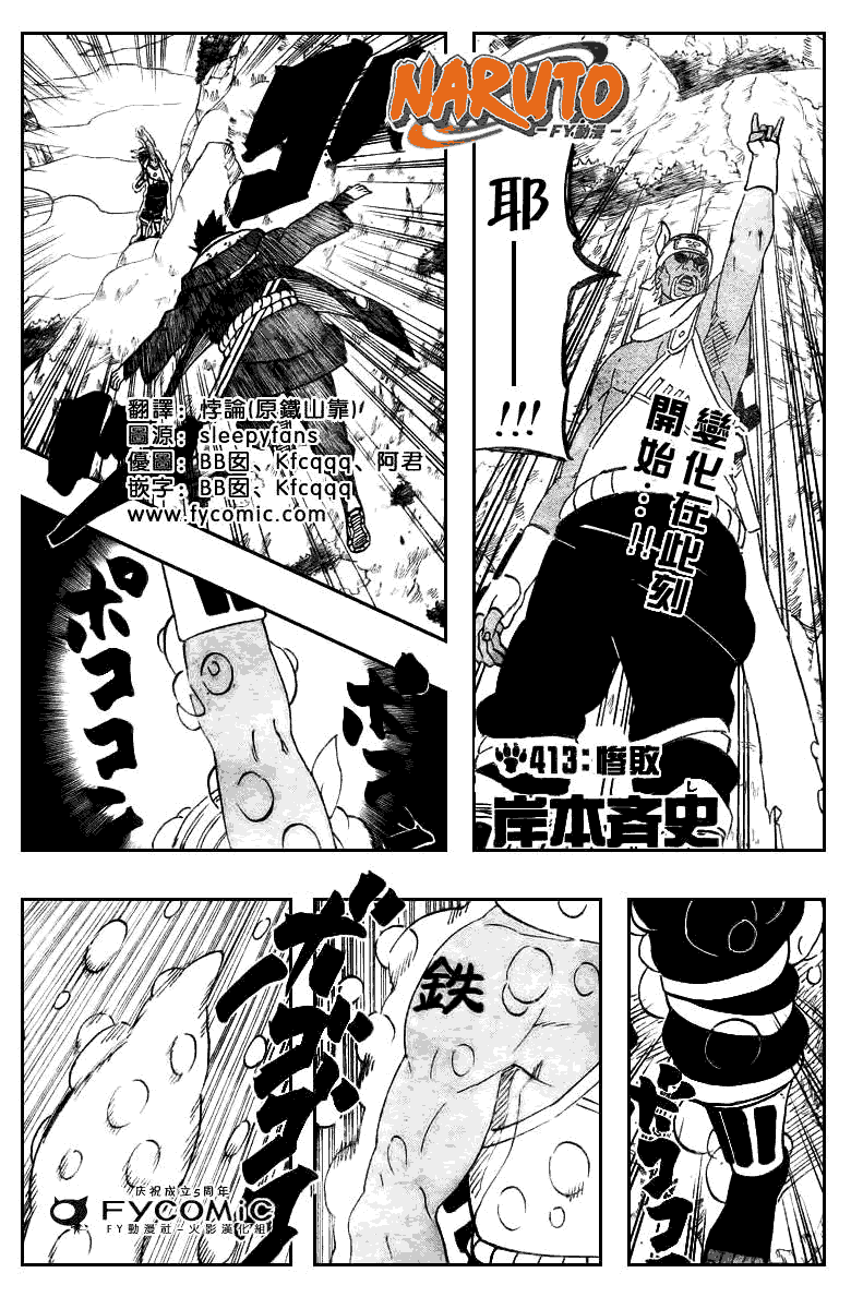 《火影忍者》漫画最新章节第413话免费下拉式在线观看章节第【1】张图片