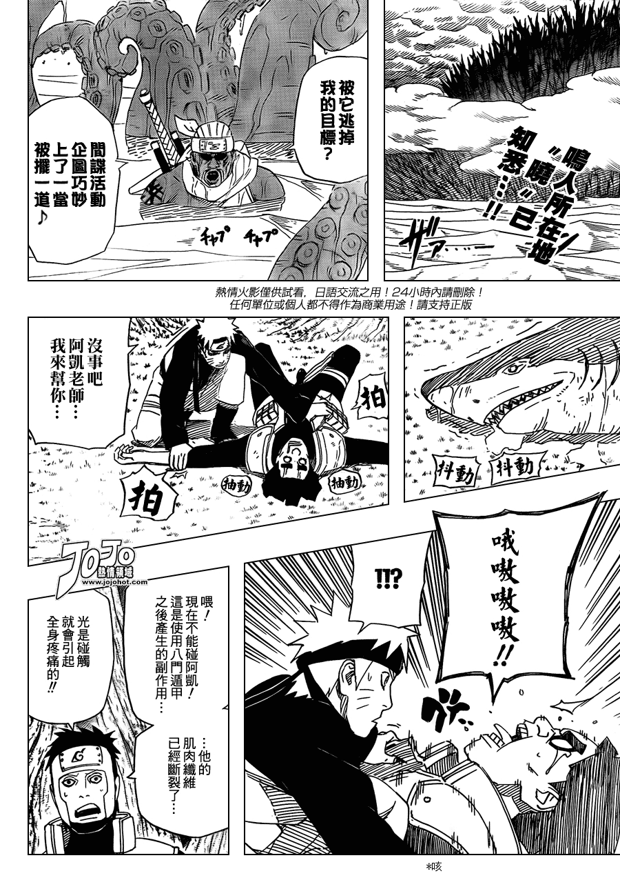 《火影忍者》漫画最新章节第512话免费下拉式在线观看章节第【2】张图片