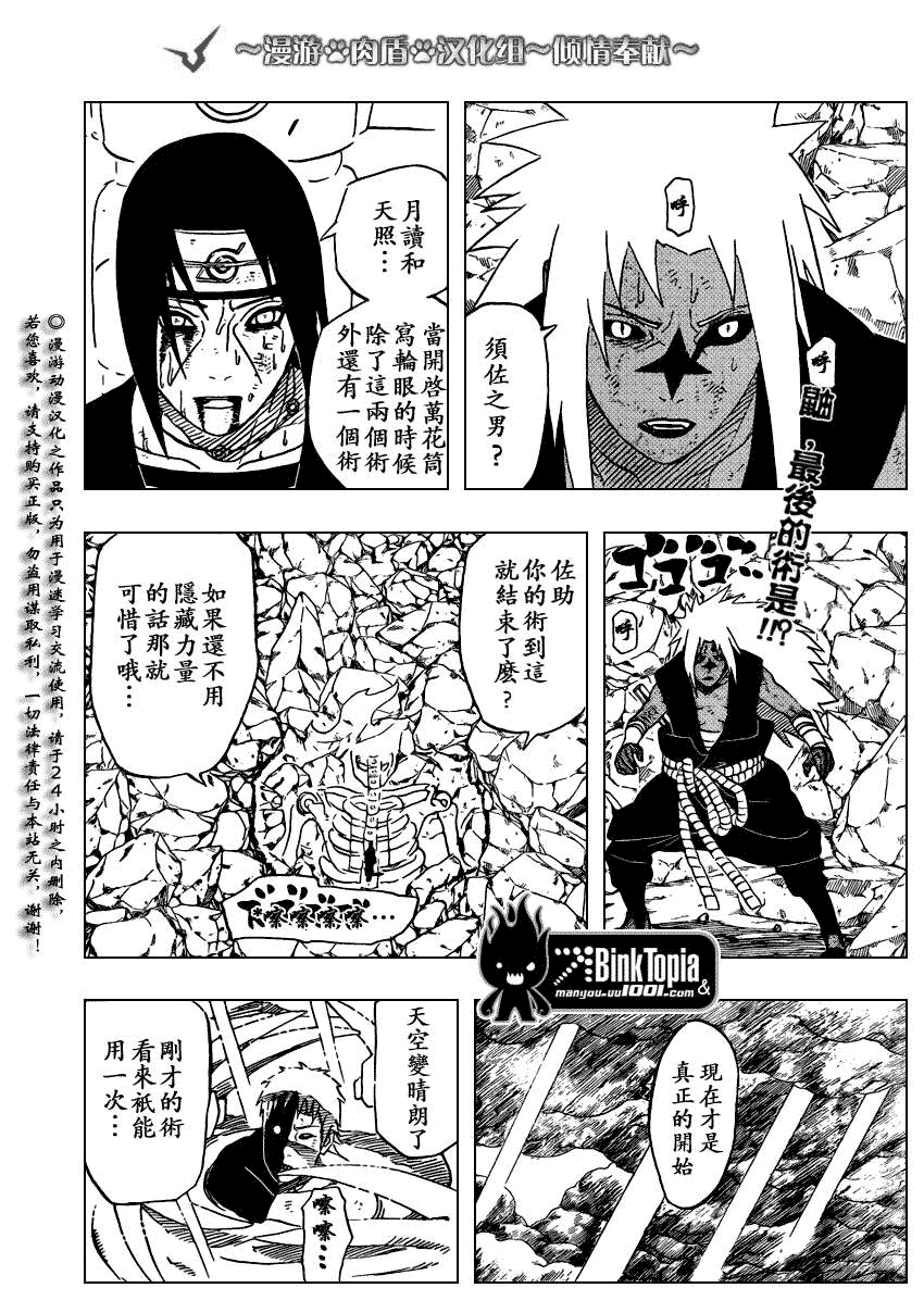 《火影忍者》漫画最新章节第392话免费下拉式在线观看章节第【2】张图片