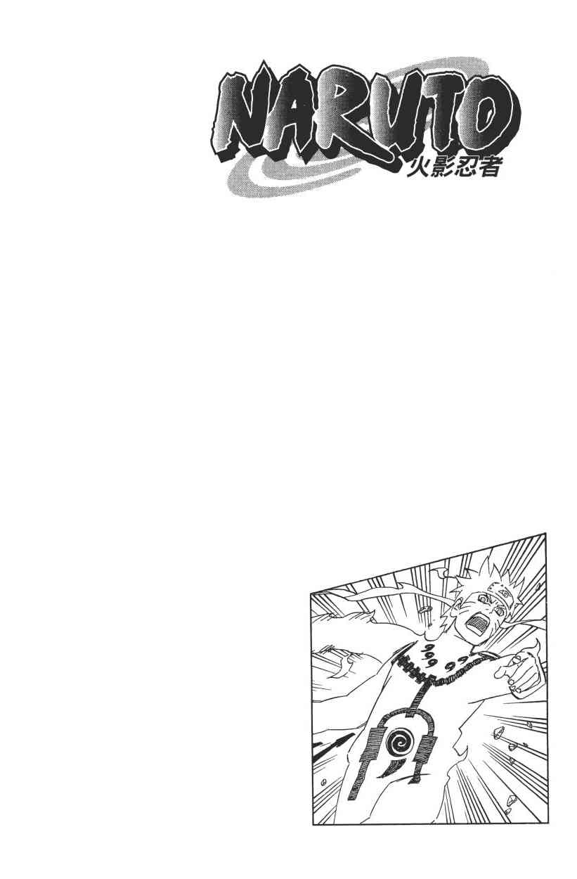 《火影忍者》漫画最新章节第62卷免费下拉式在线观看章节第【124】张图片