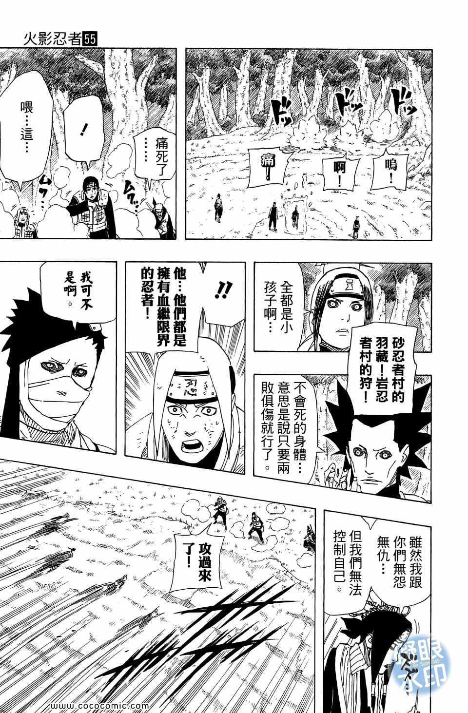 《火影忍者》漫画最新章节第55卷免费下拉式在线观看章节第【140】张图片