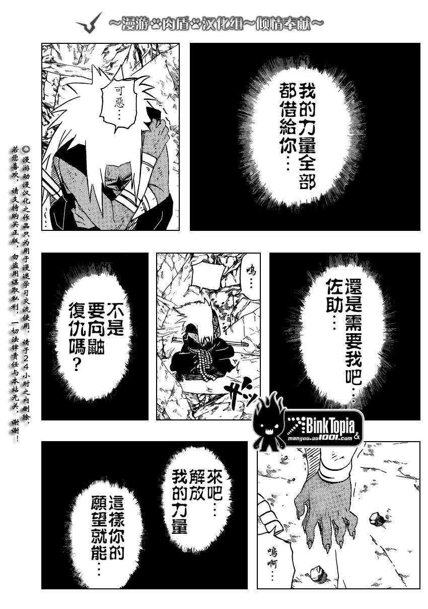 《火影忍者》漫画最新章节第392话免费下拉式在线观看章节第【5】张图片