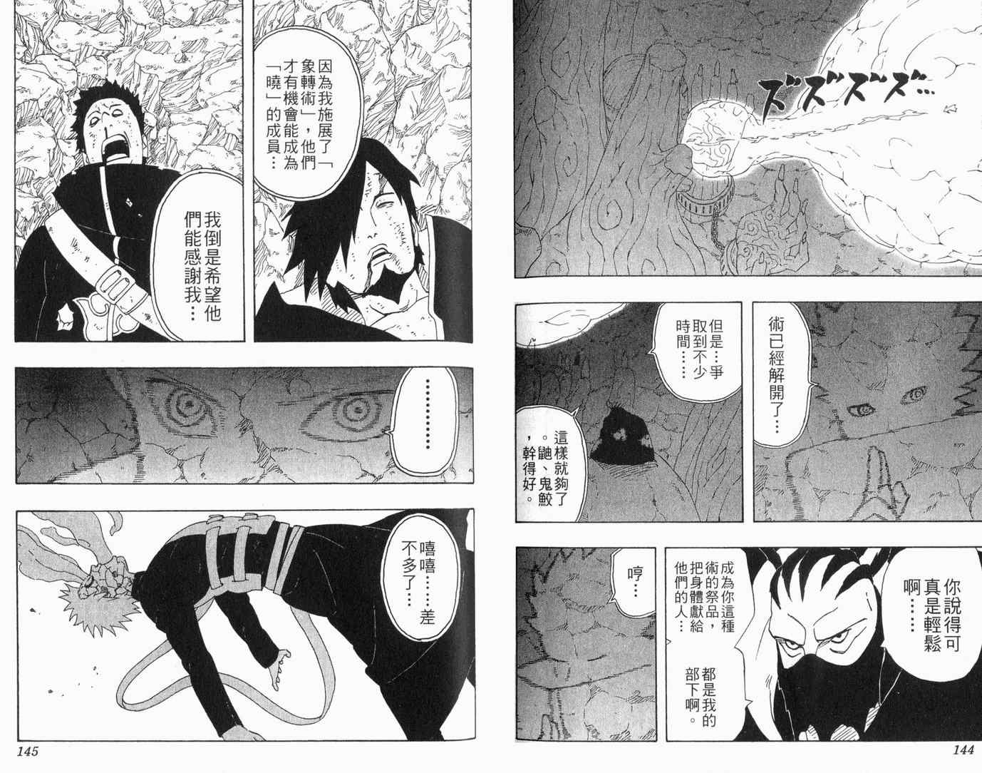 《火影忍者》漫画最新章节第29卷免费下拉式在线观看章节第【74】张图片