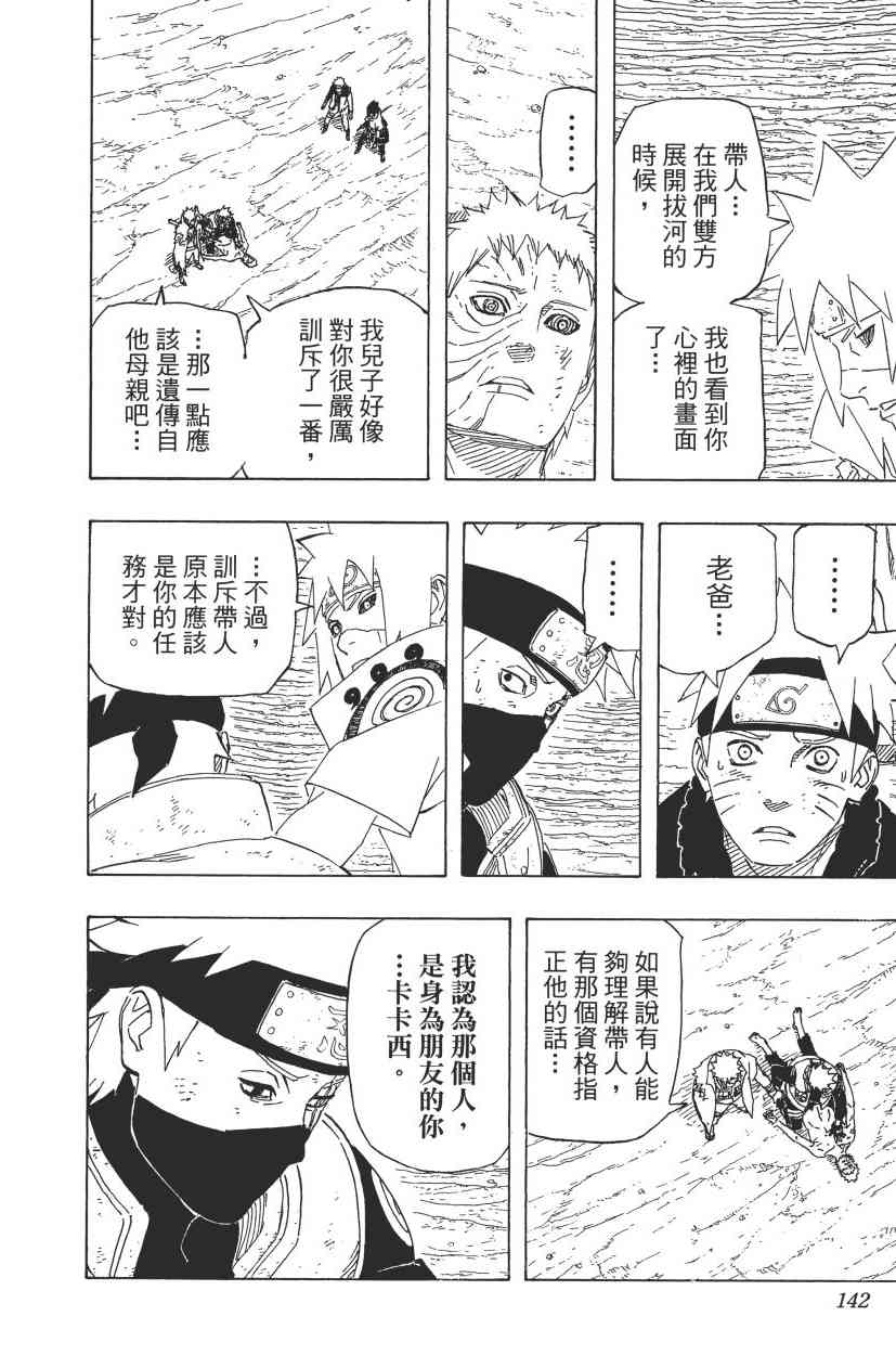 《火影忍者》漫画最新章节第68卷免费下拉式在线观看章节第【118】张图片