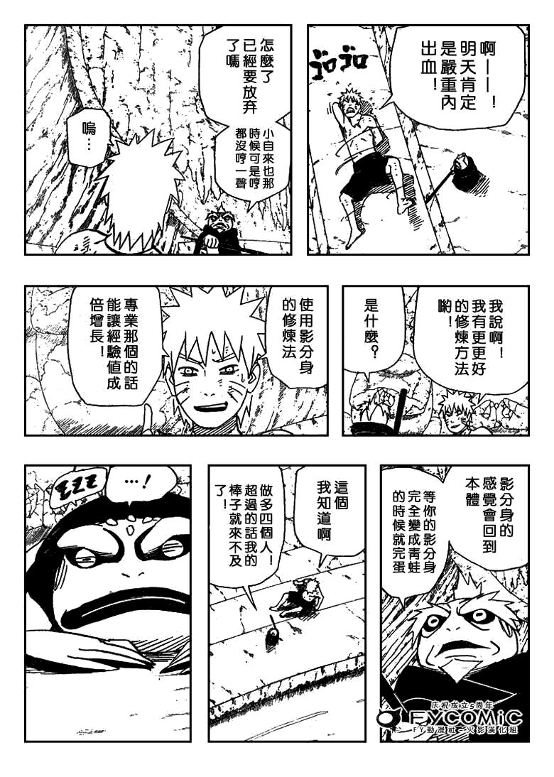 《火影忍者》漫画最新章节第412话免费下拉式在线观看章节第【9】张图片