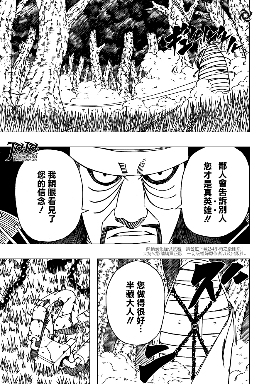 《火影忍者》漫画最新章节第532话免费下拉式在线观看章节第【13】张图片