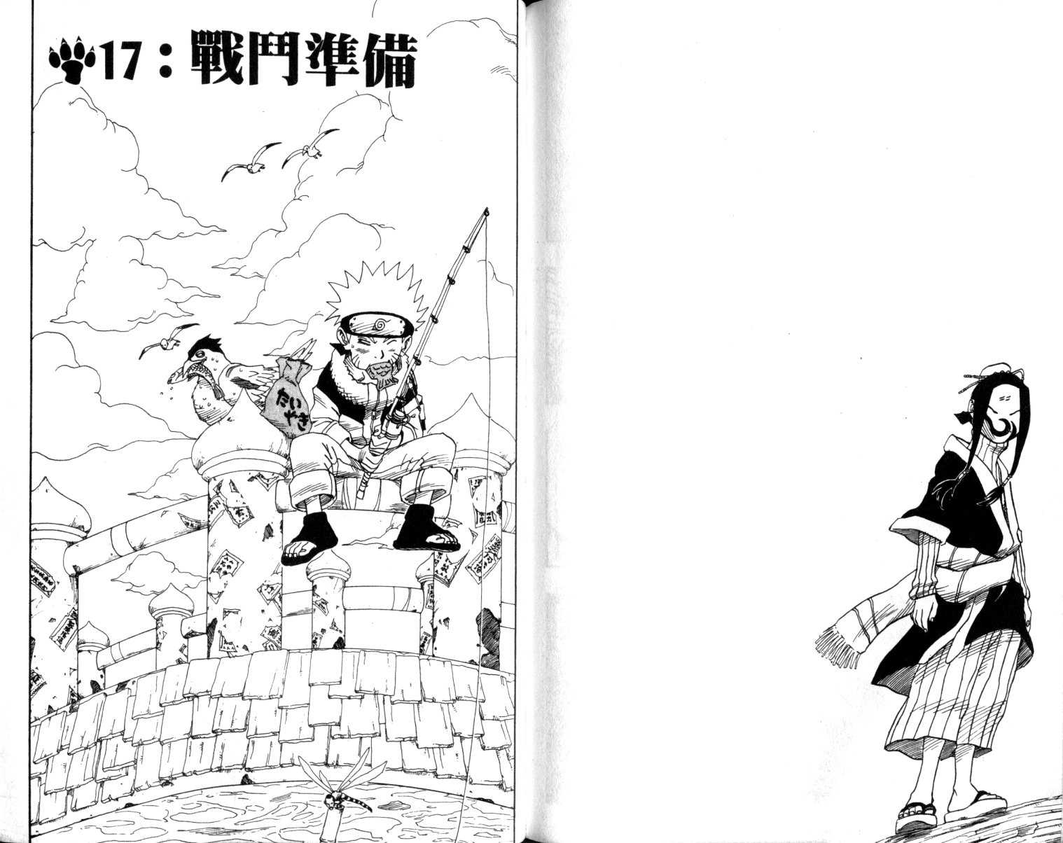 《火影忍者》漫画最新章节第2卷免费下拉式在线观看章节第【93】张图片