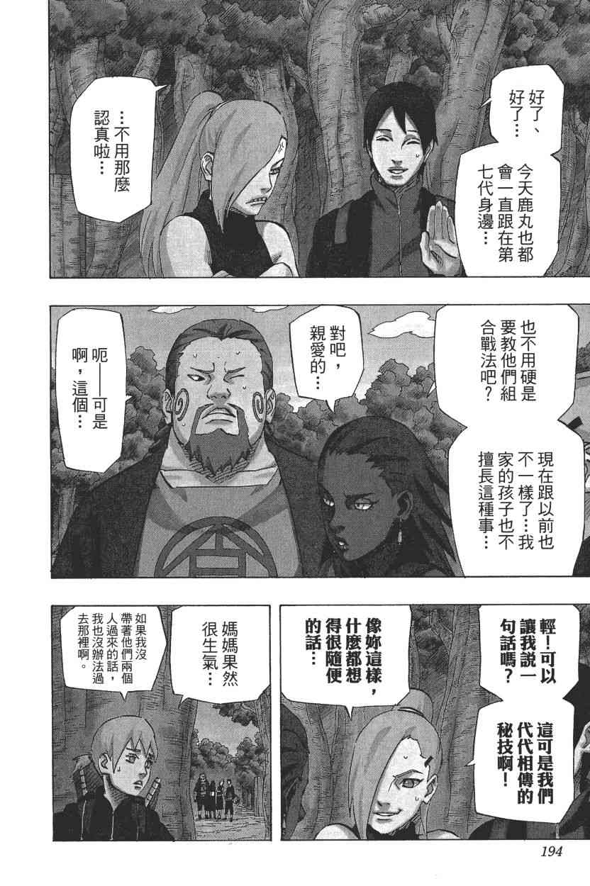 《火影忍者》漫画最新章节第72卷免费下拉式在线观看章节第【184】张图片