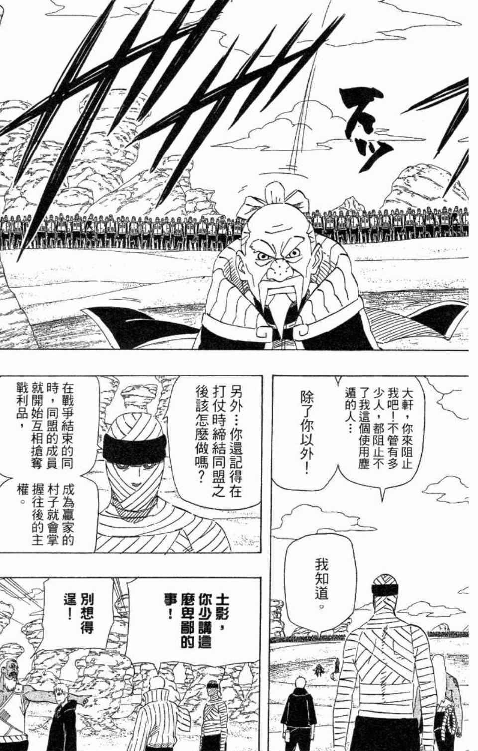 《火影忍者》漫画最新章节第58卷免费下拉式在线观看章节第【50】张图片