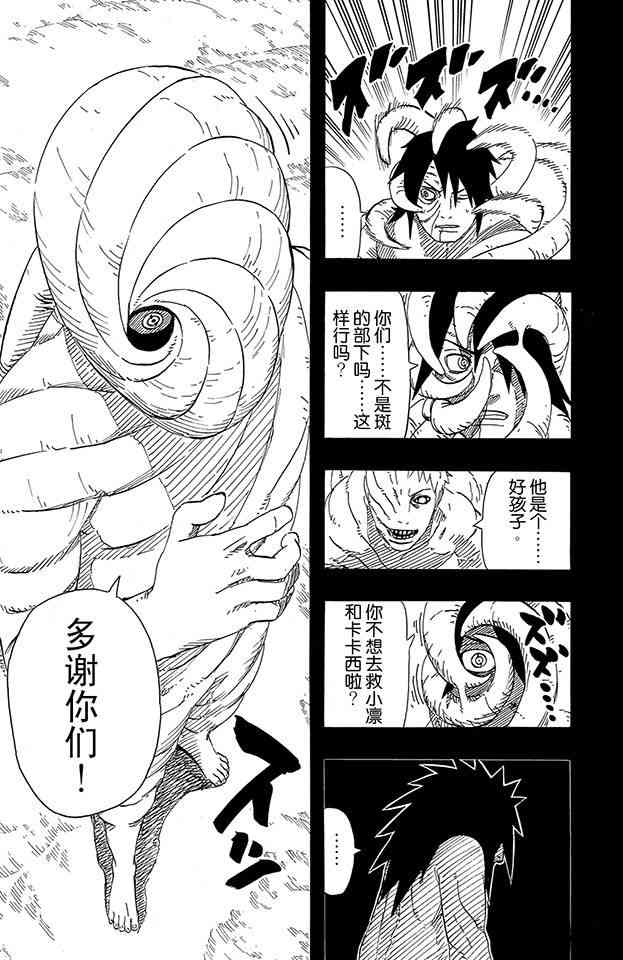 《火影忍者》漫画最新章节第63卷免费下拉式在线观看章节第【96】张图片