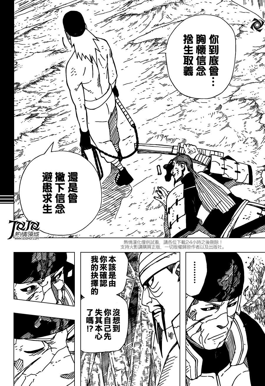 《火影忍者》漫画最新章节第532话免费下拉式在线观看章节第【8】张图片