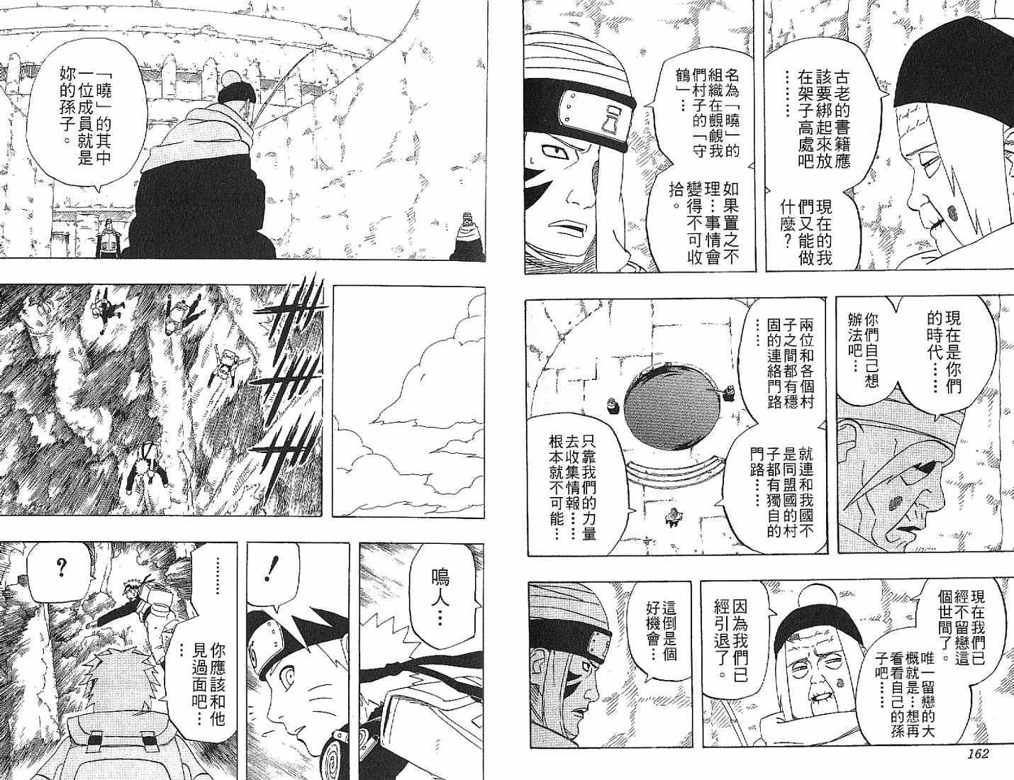 《火影忍者》漫画最新章节第28卷免费下拉式在线观看章节第【82】张图片