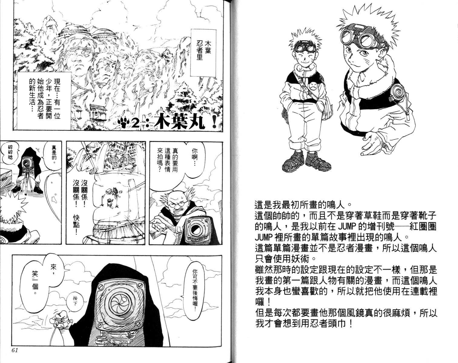 《火影忍者》漫画最新章节第1卷免费下拉式在线观看章节第【31】张图片