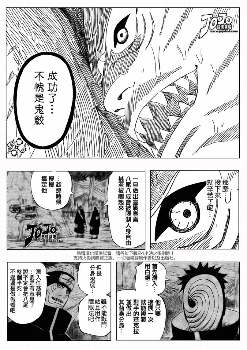 《火影忍者》漫画最新章节第487话 战斗开始免费下拉式在线观看章节第【14】张图片