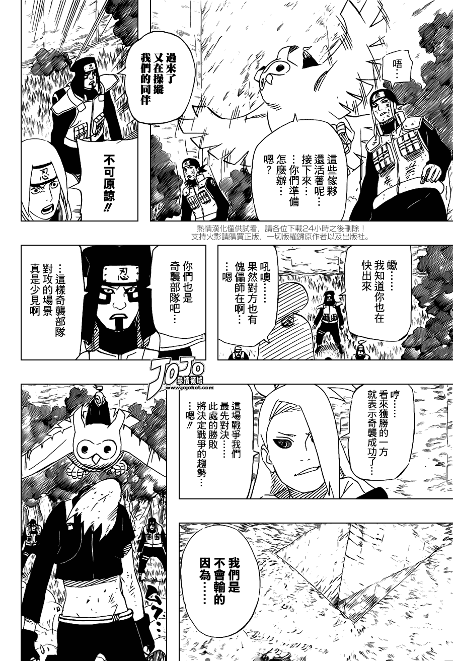 《火影忍者》漫画最新章节第517话 我爱罗的演说免费下拉式在线观看章节第【15】张图片