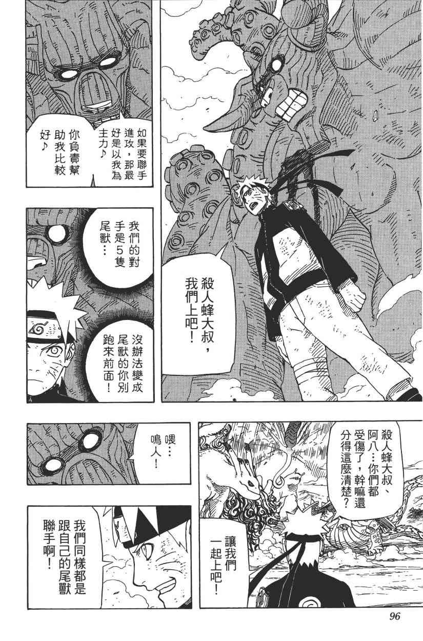 《火影忍者》漫画最新章节第60卷免费下拉式在线观看章节第【89】张图片