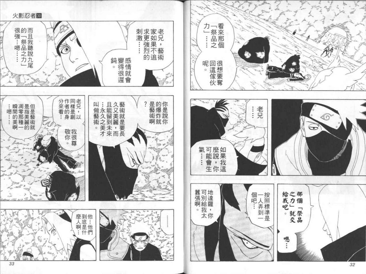 《火影忍者》漫画最新章节第30卷免费下拉式在线观看章节第【17】张图片