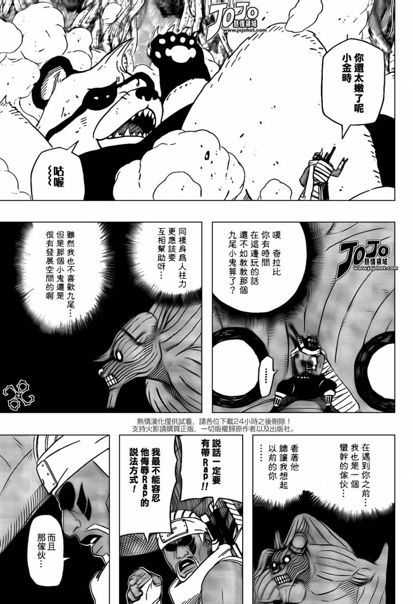 《火影忍者》漫画最新章节第493话免费下拉式在线观看章节第【7】张图片