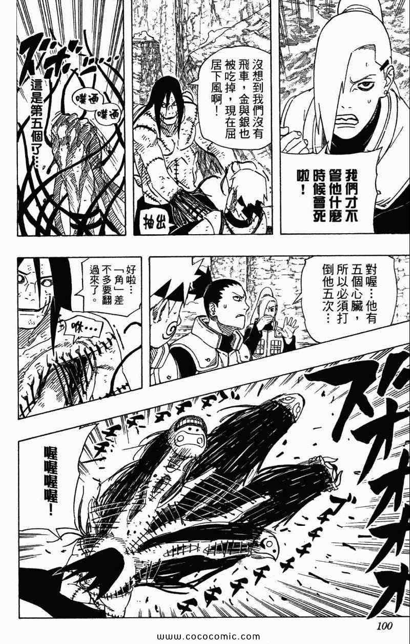 《火影忍者》漫画最新章节第56卷免费下拉式在线观看章节第【100】张图片