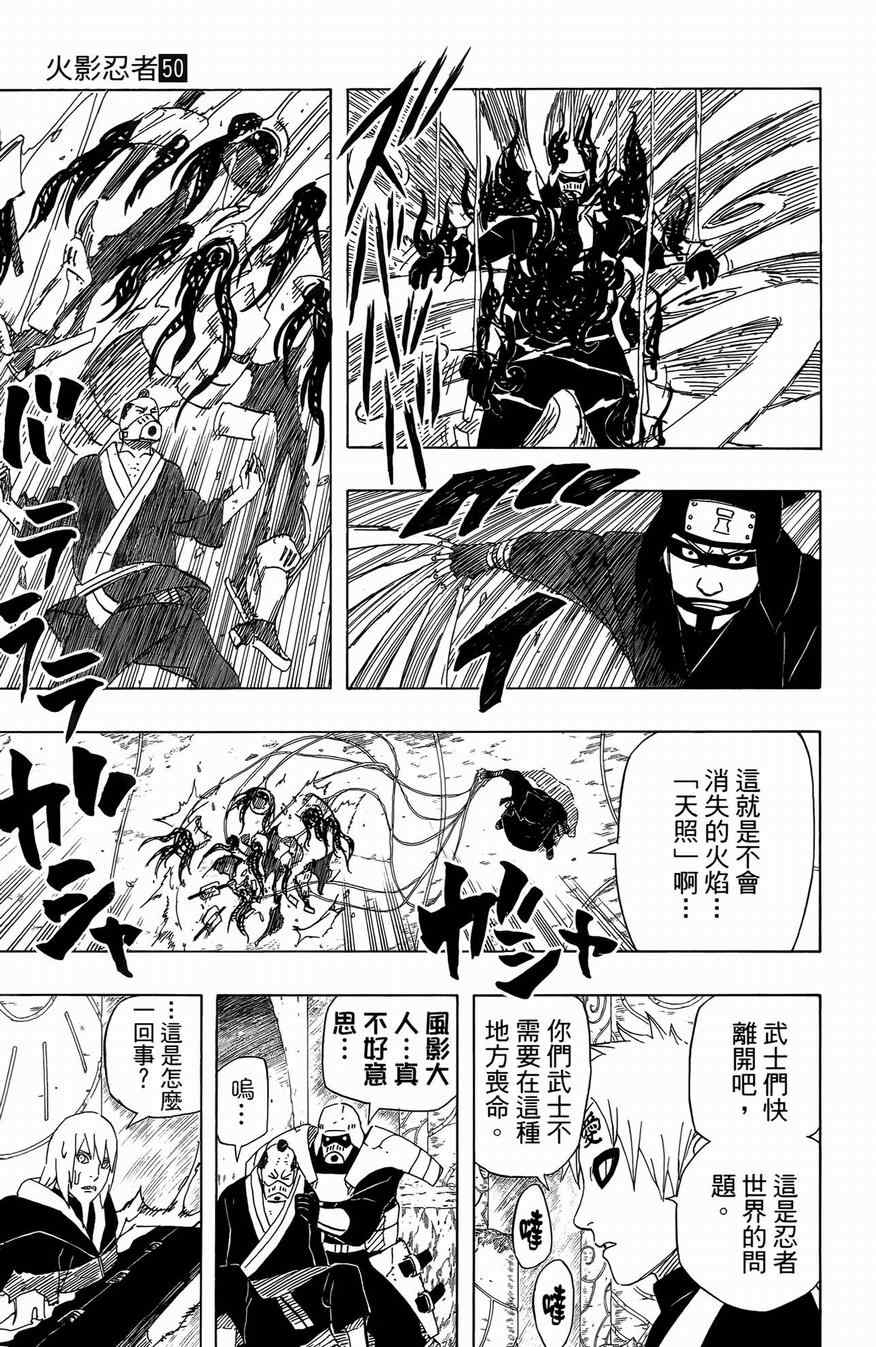 《火影忍者》漫画最新章节第50卷免费下拉式在线观看章节第【9】张图片