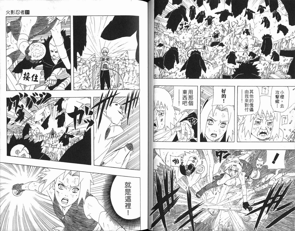 《火影忍者》漫画最新章节第31卷免费下拉式在线观看章节第【19】张图片