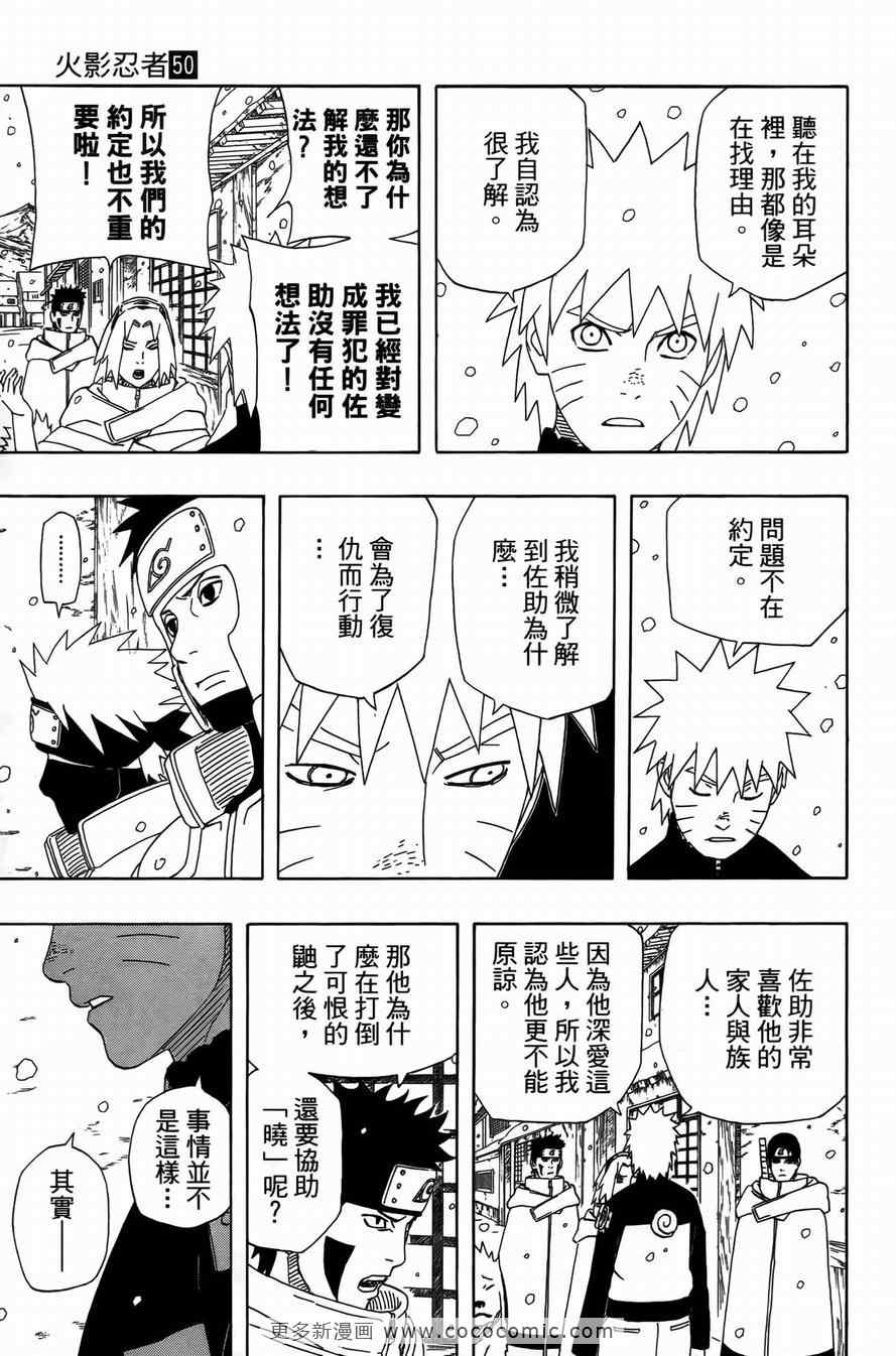 《火影忍者》漫画最新章节第50卷免费下拉式在线观看章节第【116】张图片