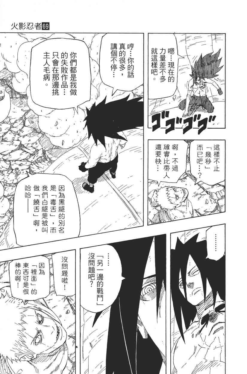 《火影忍者》漫画最新章节第69卷免费下拉式在线观看章节第【63】张图片