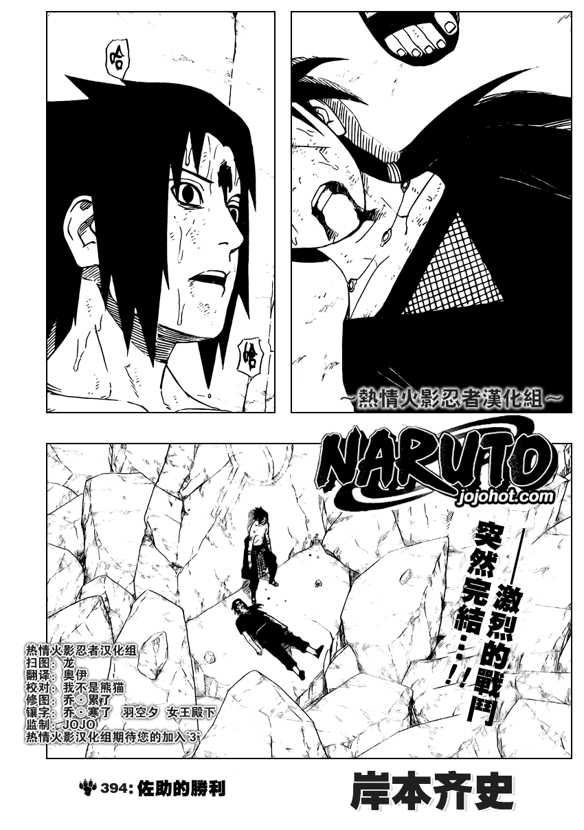 《火影忍者》漫画最新章节第394话免费下拉式在线观看章节第【2】张图片