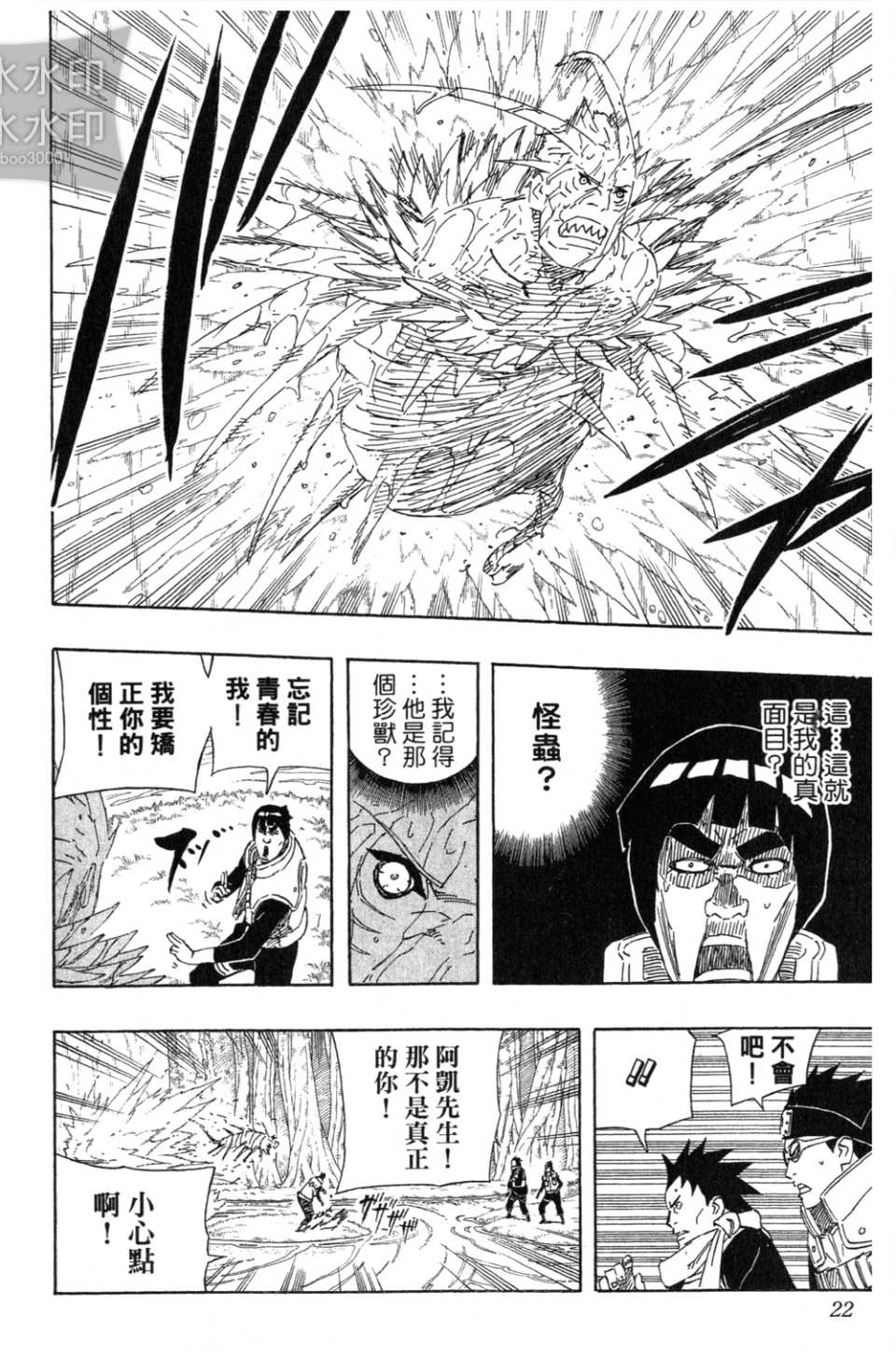 《火影忍者》漫画最新章节第54卷免费下拉式在线观看章节第【21】张图片