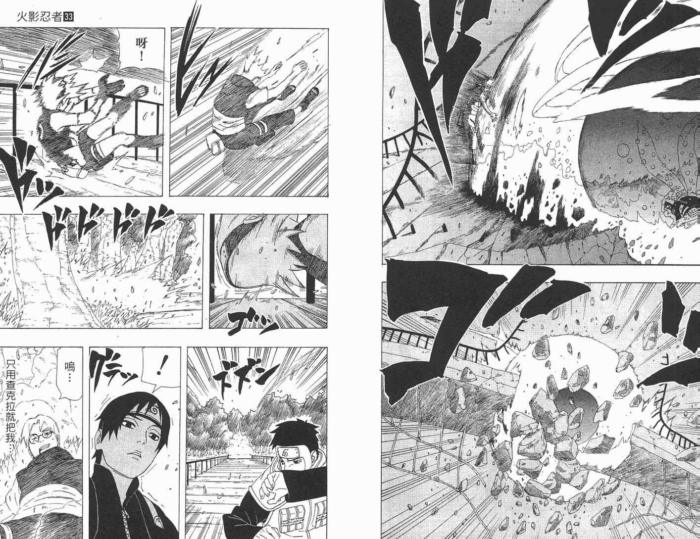 《火影忍者》漫画最新章节第33卷免费下拉式在线观看章节第【27】张图片