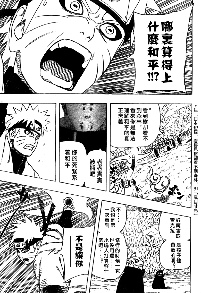 《火影忍者》漫画最新章节第432话免费下拉式在线观看章节第【3】张图片