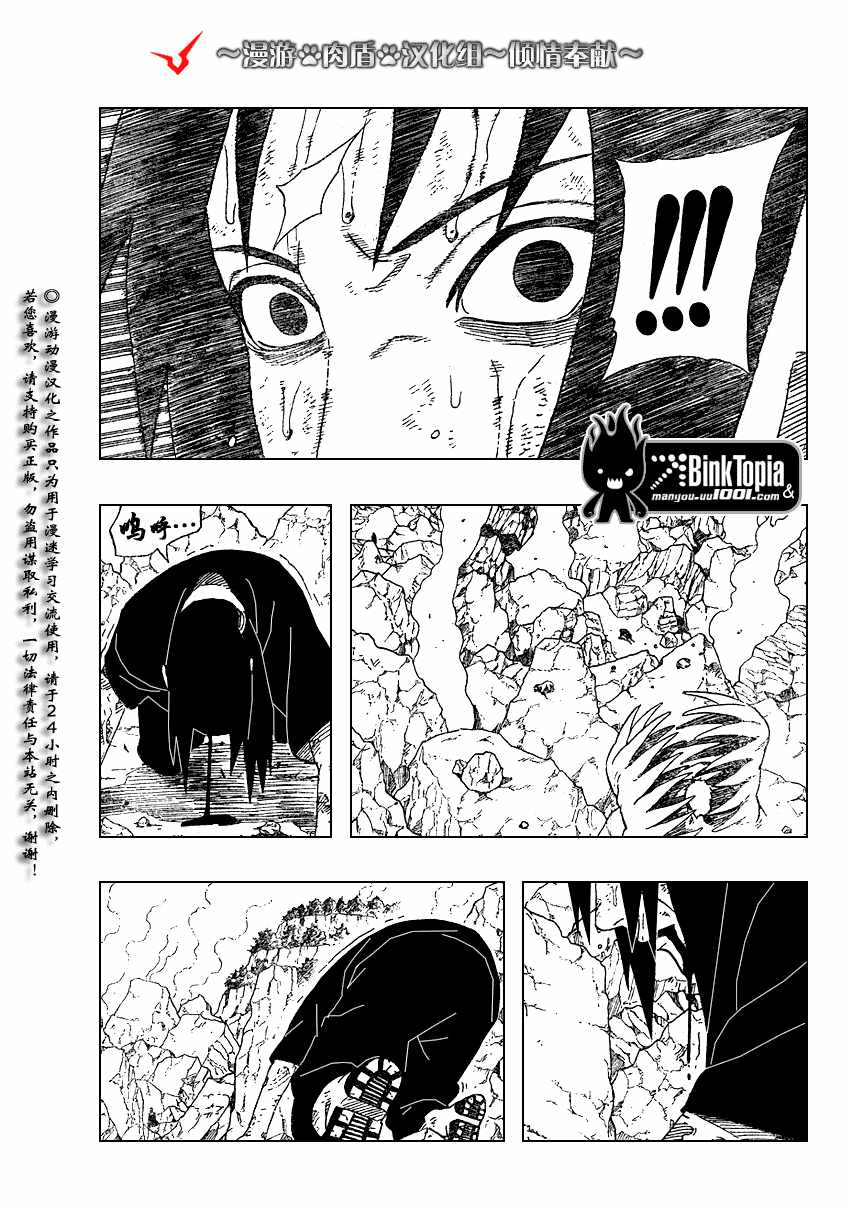 《火影忍者》漫画最新章节第391话免费下拉式在线观看章节第【14】张图片