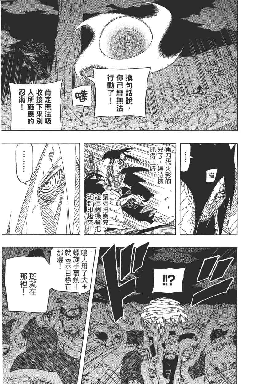 《火影忍者》漫画最新章节第68卷免费下拉式在线观看章节第【132】张图片