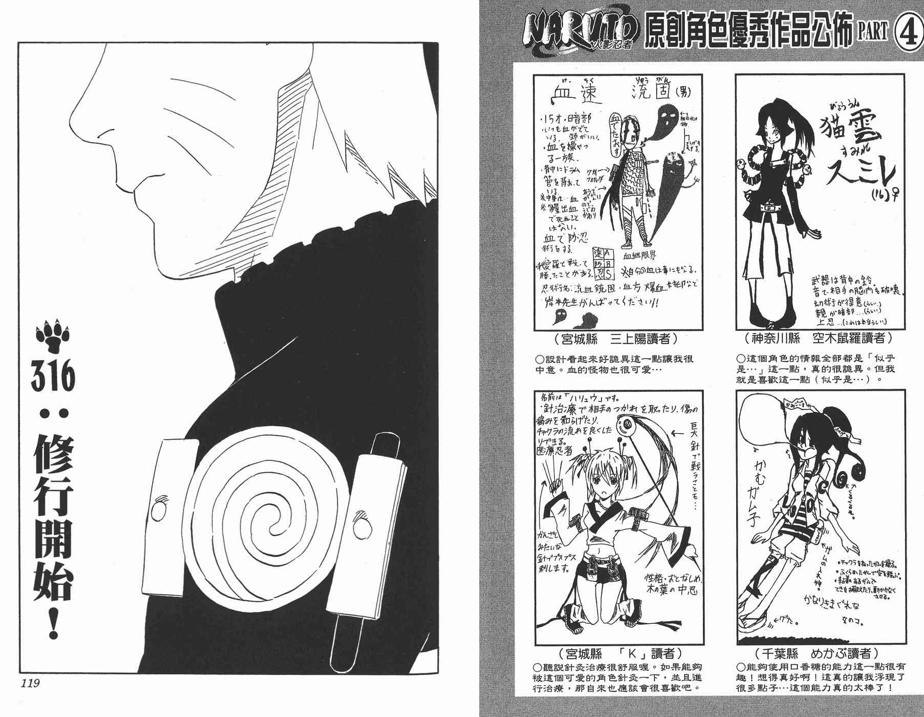 《火影忍者》漫画最新章节第35卷免费下拉式在线观看章节第【60】张图片