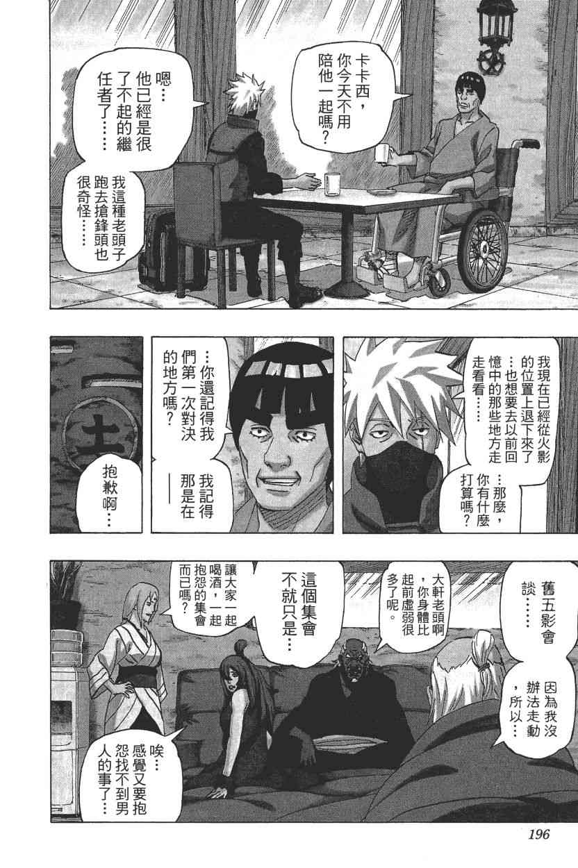 《火影忍者》漫画最新章节第72卷免费下拉式在线观看章节第【186】张图片