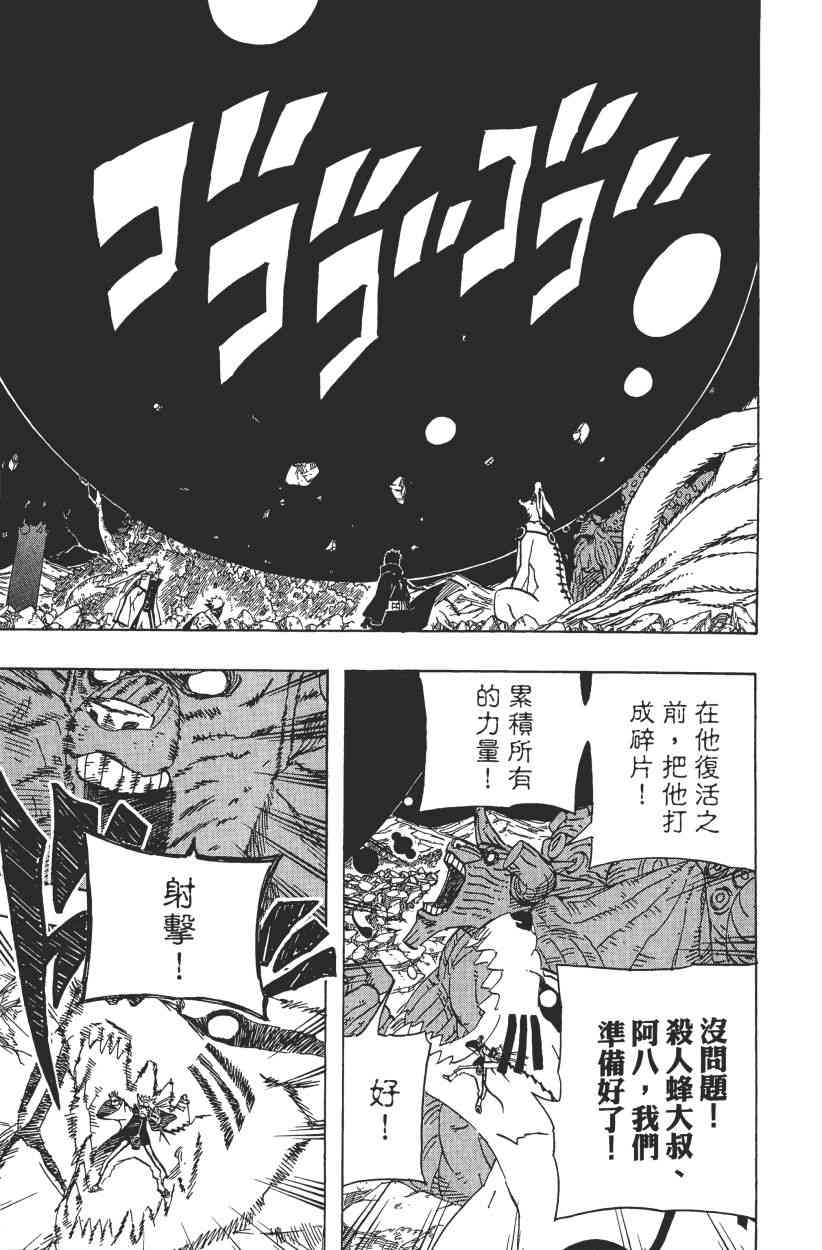 《火影忍者》漫画最新章节第64卷免费下拉式在线观看章节第【36】张图片