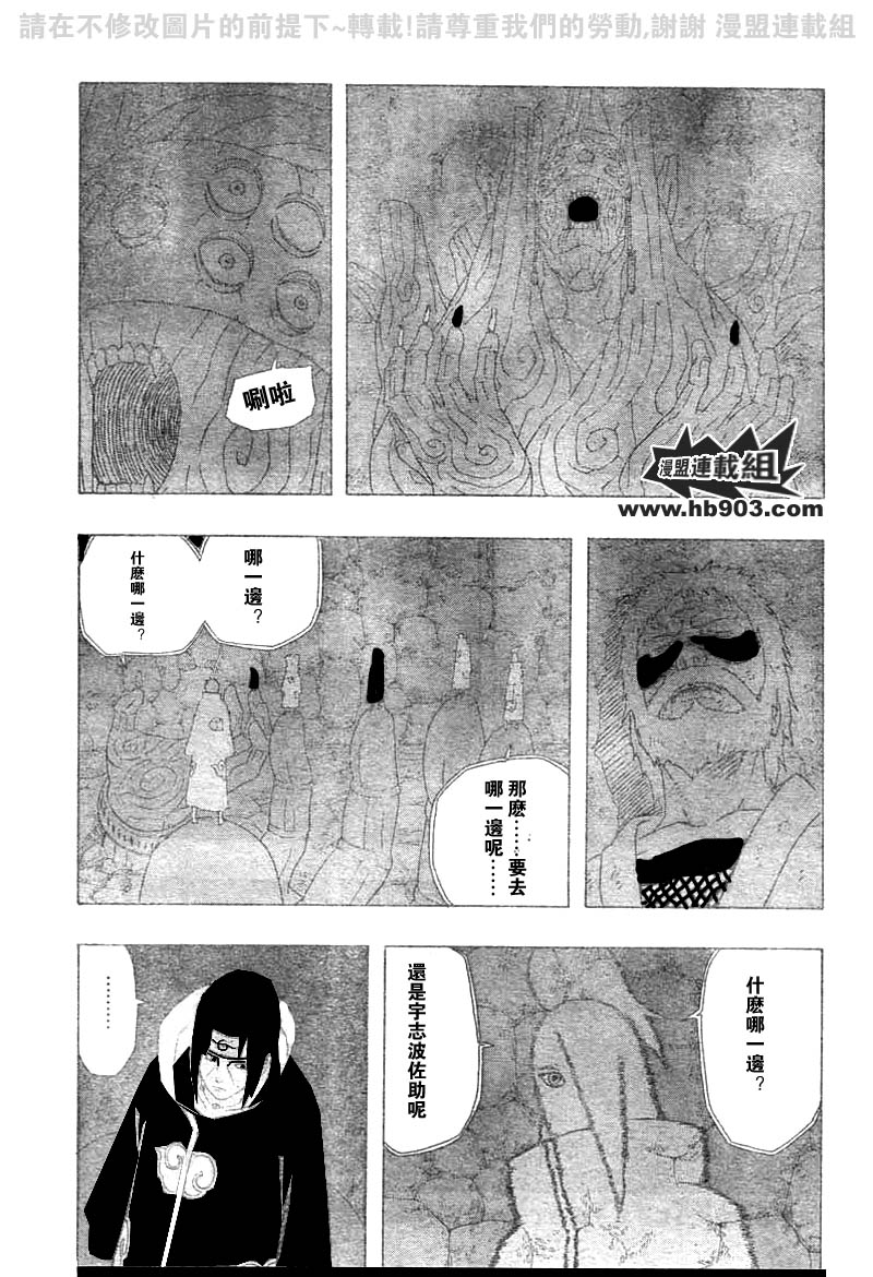 《火影忍者》漫画最新章节第354话免费下拉式在线观看章节第【11】张图片