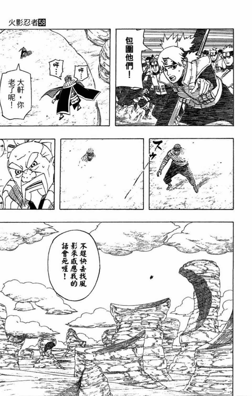 《火影忍者》漫画最新章节第58卷免费下拉式在线观看章节第【76】张图片