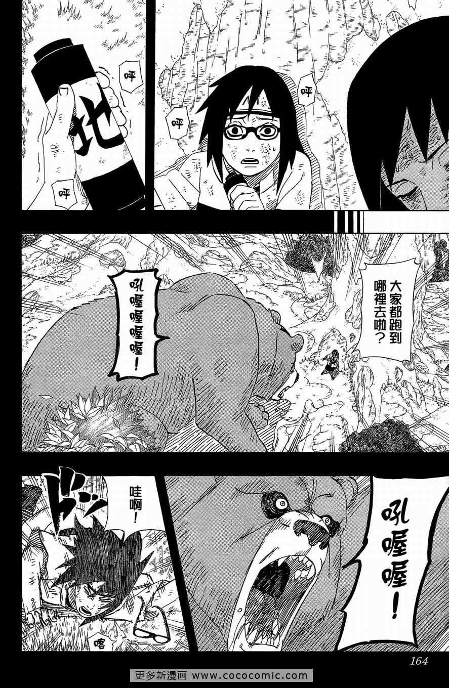 《火影忍者》漫画最新章节第51卷免费下拉式在线观看章节第【153】张图片