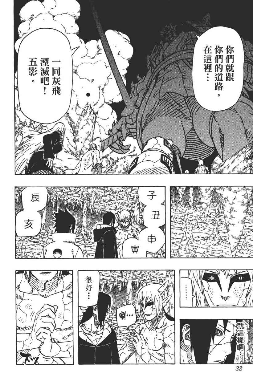 《火影忍者》漫画最新章节第62卷免费下拉式在线观看章节第【28】张图片