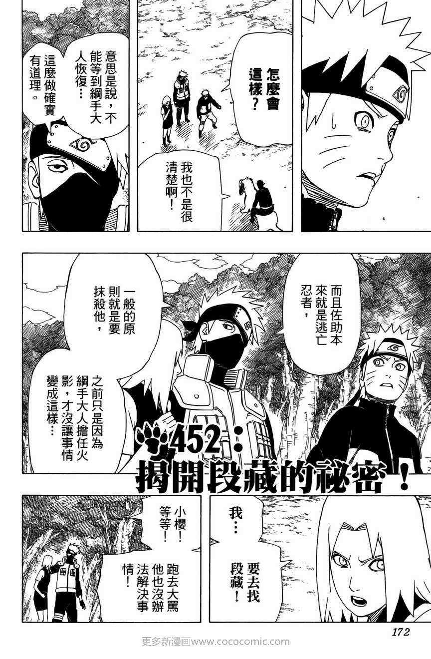 《火影忍者》漫画最新章节第48卷免费下拉式在线观看章节第【168】张图片