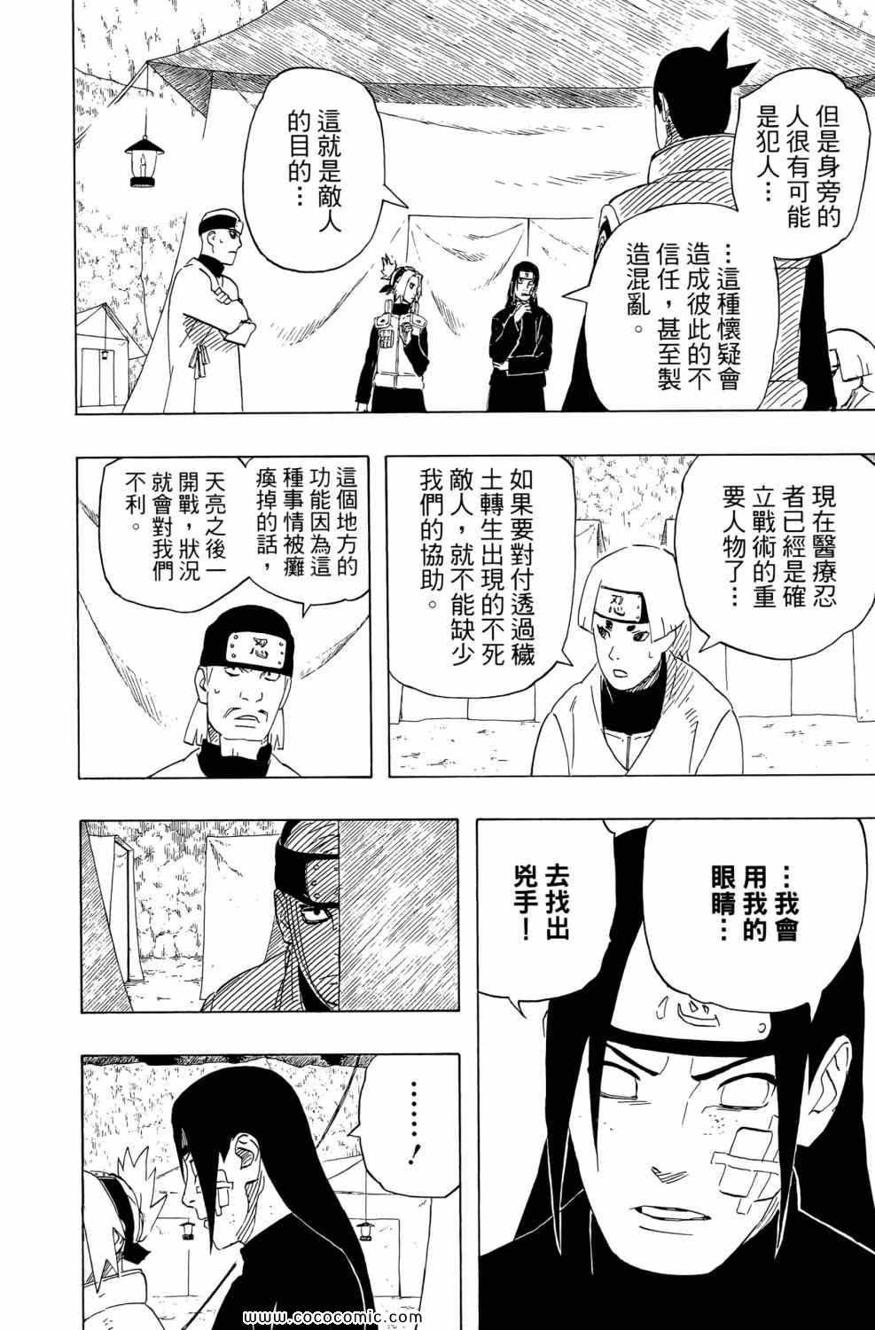 《火影忍者》漫画最新章节第57卷免费下拉式在线观看章节第【89】张图片