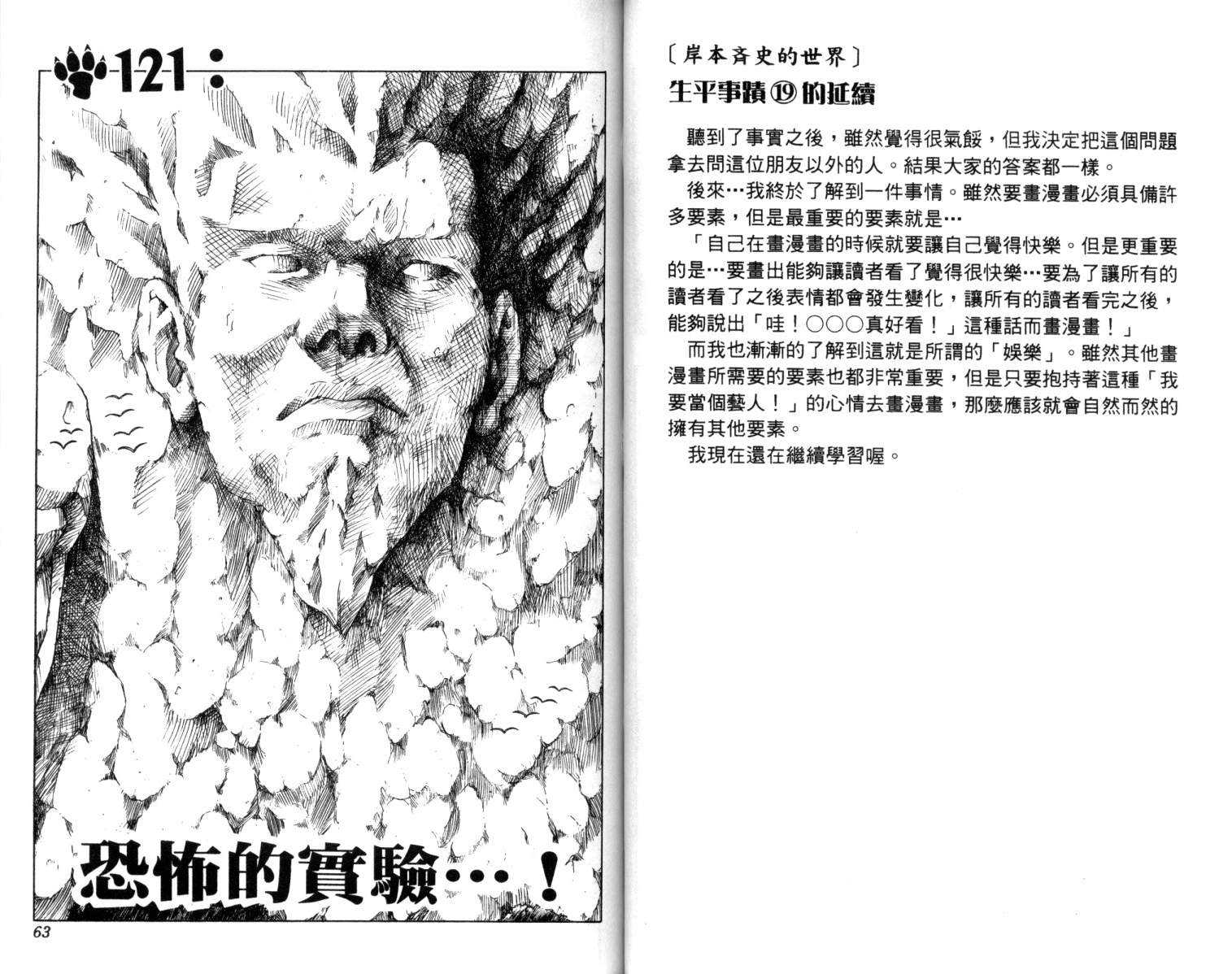 《火影忍者》漫画最新章节第14卷免费下拉式在线观看章节第【32】张图片